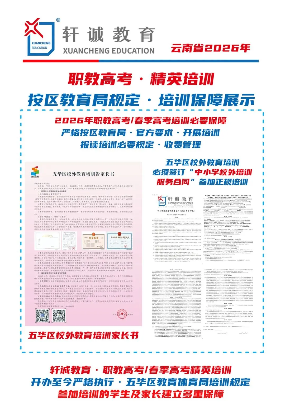 2026年职教高考·真题来了,考试难度越来越清晰,培训意义越来越重要·职教高考培优计划·精英重点强基培训班 第27张
