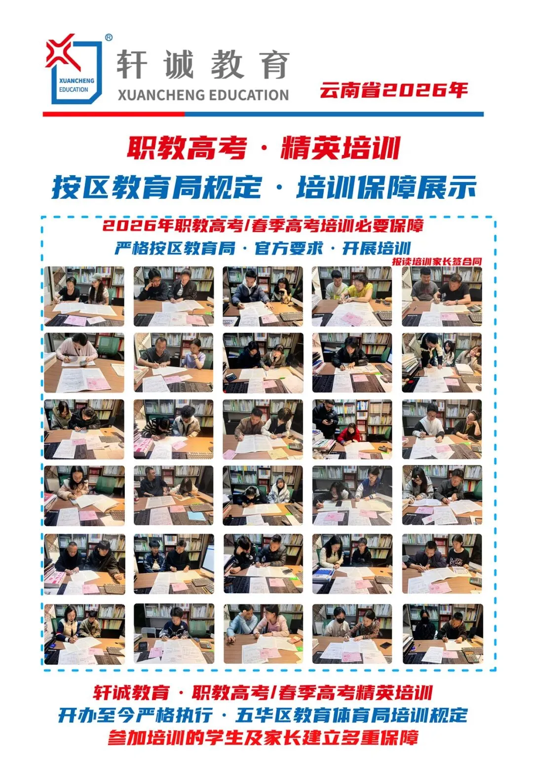 2026年职教高考·真题来了,考试难度越来越清晰,培训意义越来越重要·职教高考培优计划·精英重点强基培训班 第28张