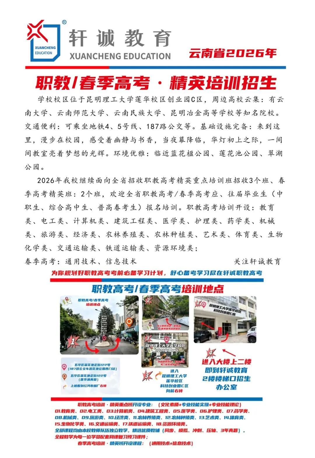 2026年职教高考·真题来了,考试难度越来越清晰,培训意义越来越重要·职教高考培优计划·精英重点强基培训班 第33张