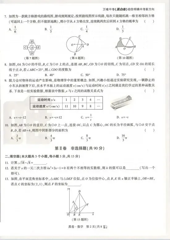 2026山西中考数学黑卷 第2张