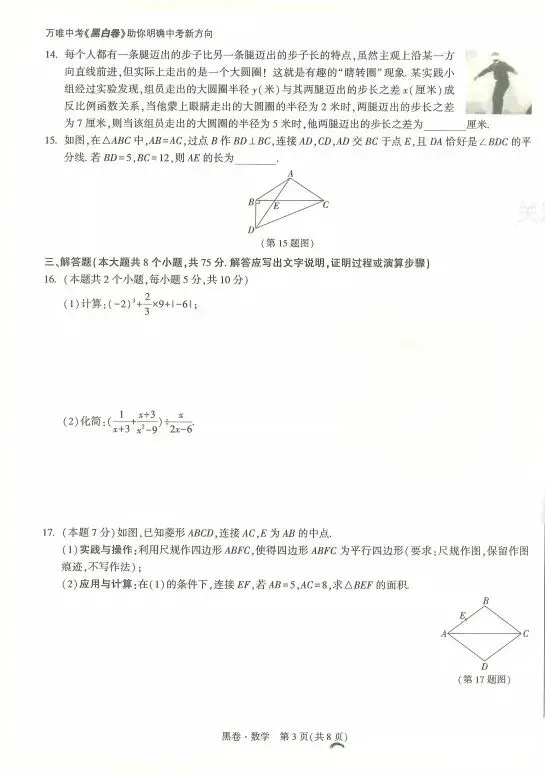 2026山西中考数学黑卷 第3张