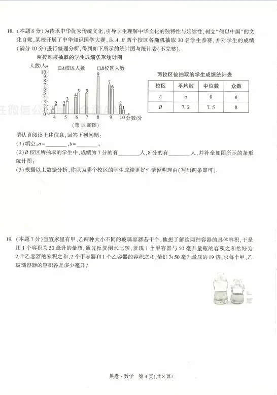 2026山西中考数学黑卷 第4张