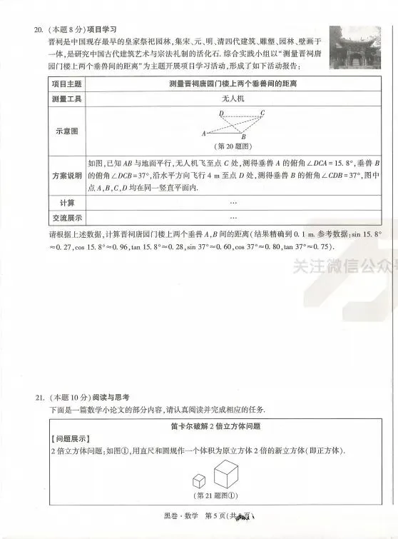 2026山西中考数学黑卷 第5张