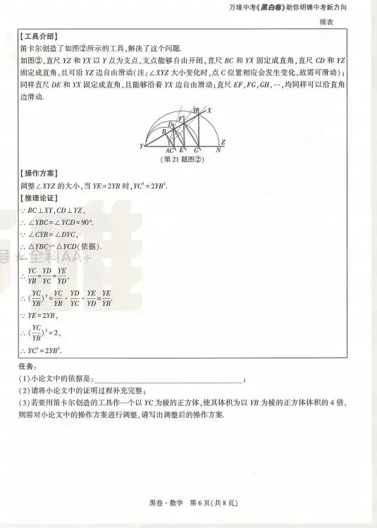 2026山西中考数学黑卷 第6张