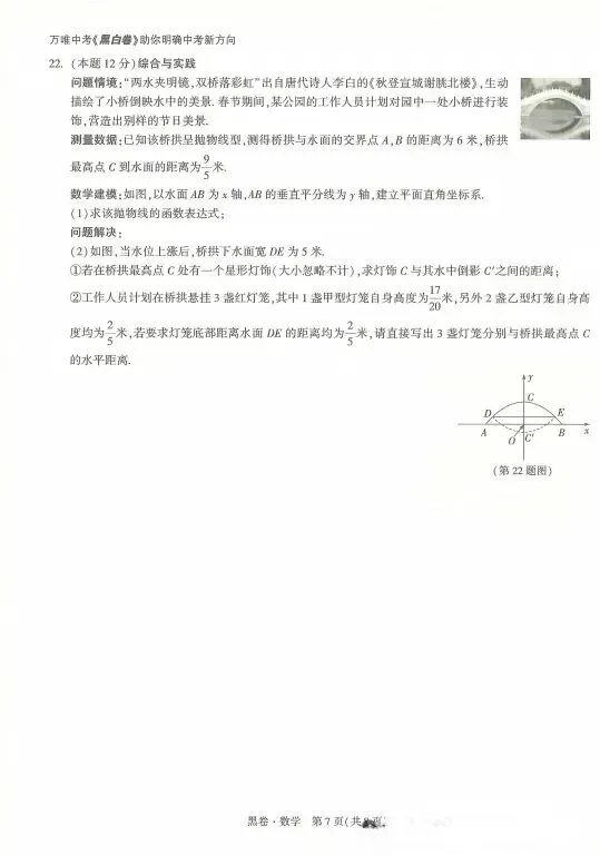2026山西中考数学黑卷 第7张