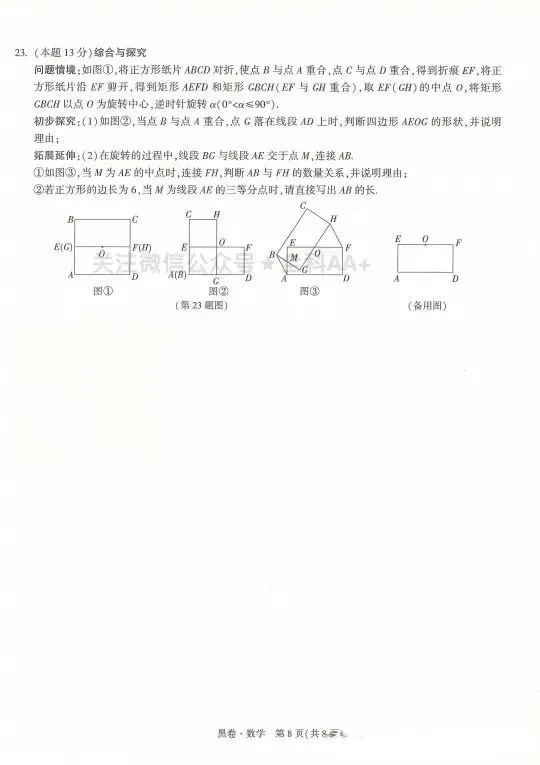 2026山西中考数学黑卷 第8张