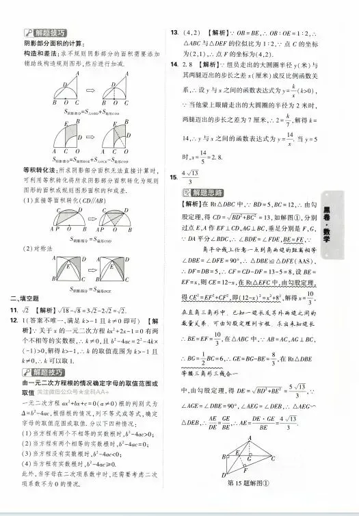 2026山西中考数学黑卷 第10张