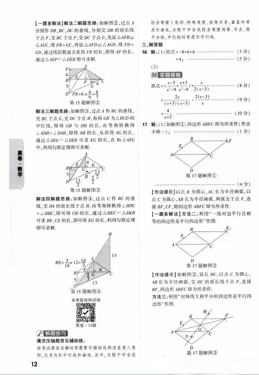 2026山西中考数学黑卷 第11张