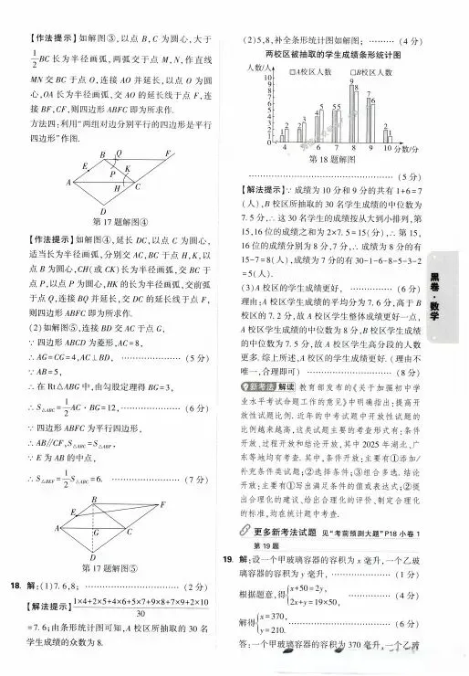 2026山西中考数学黑卷 第12张