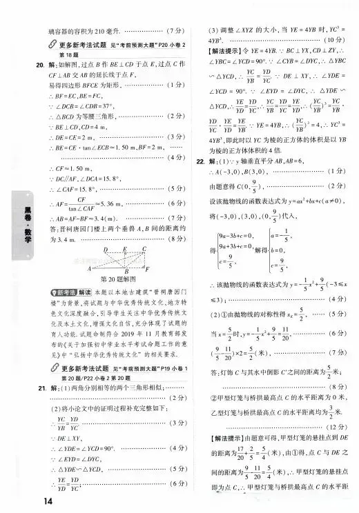 2026山西中考数学黑卷 第13张