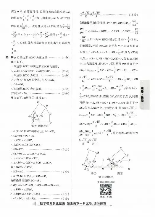 2026山西中考数学黑卷 第14张