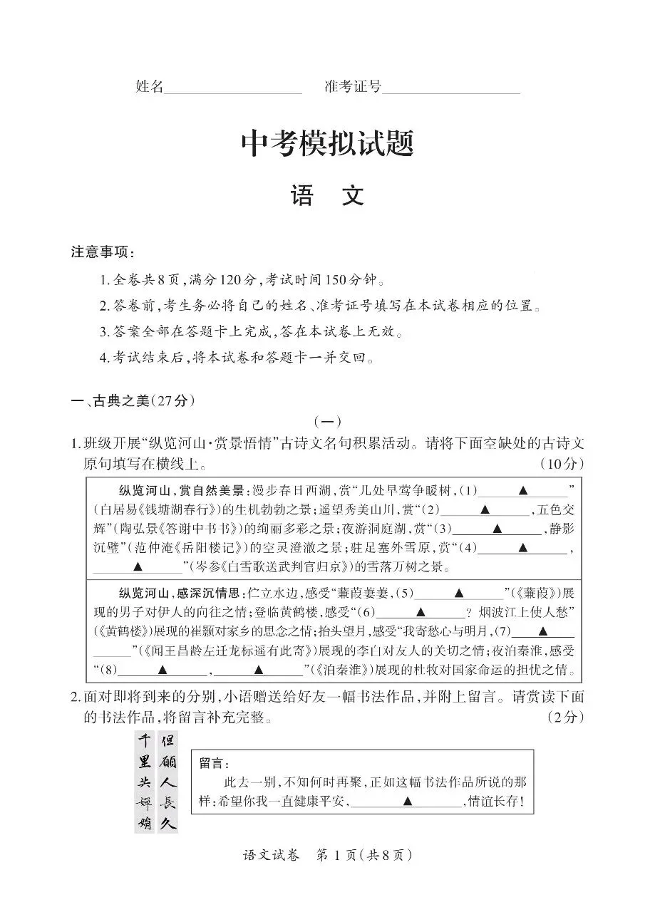 【新题】2026山西中考语文模拟试题 第1张