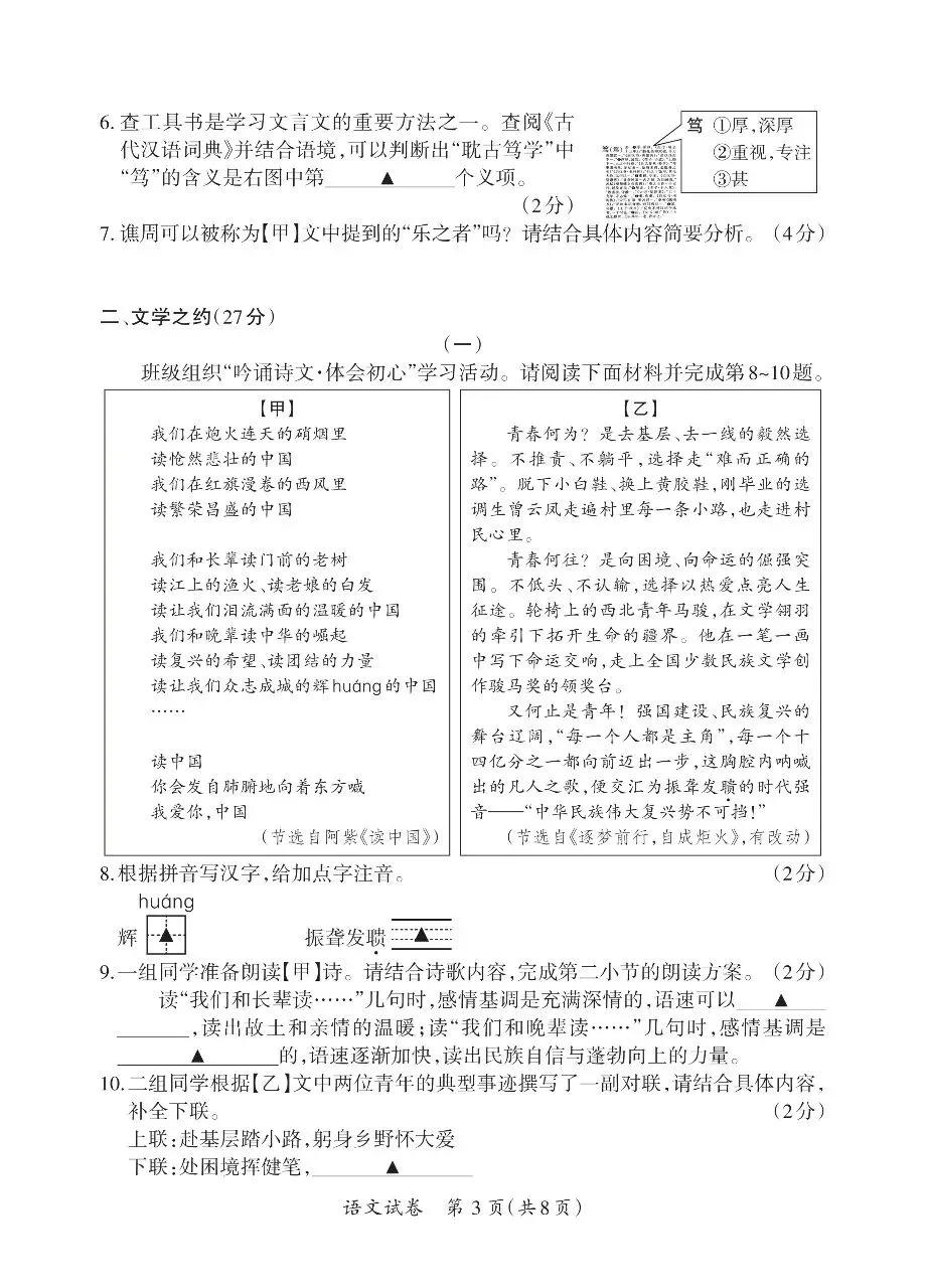 【新题】2026山西中考语文模拟试题 第3张