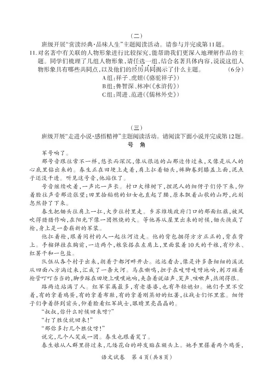 【新题】2026山西中考语文模拟试题 第4张