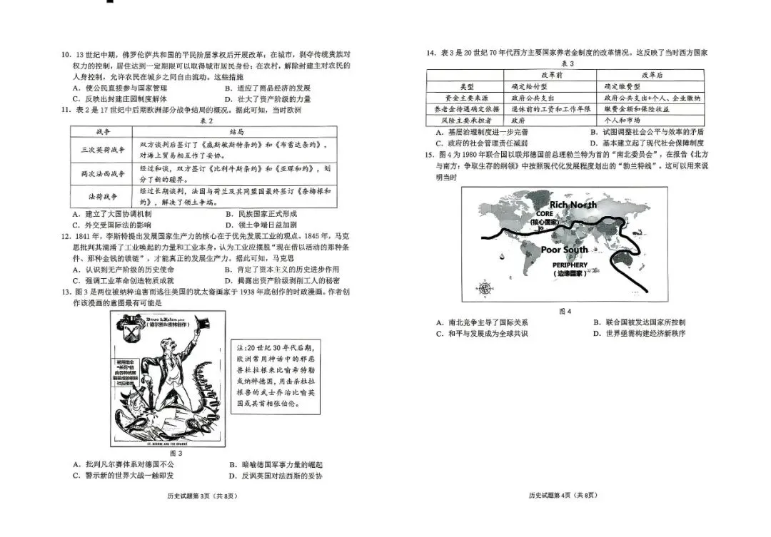 【烟台二模】烟台市2026届高三第二次模拟考试-历史 第3张 【烟台二模】烟台市2026届高三第二次模拟考试-历史 第3张