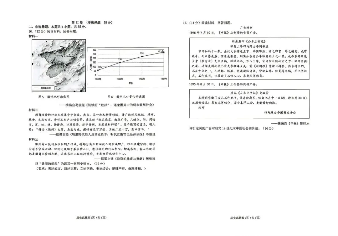 【烟台二模】烟台市2026届高三第二次模拟考试-历史 第4张 【烟台二模】烟台市2026届高三第二次模拟考试-历史 第4张