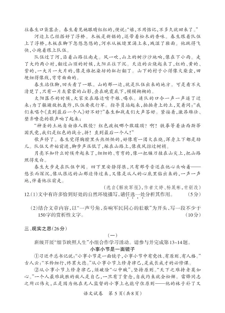 【新题】2026山西中考语文模拟试题 第5张