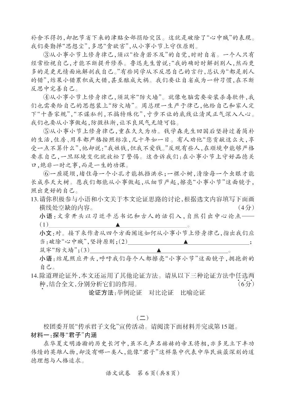 【新题】2026山西中考语文模拟试题 第6张