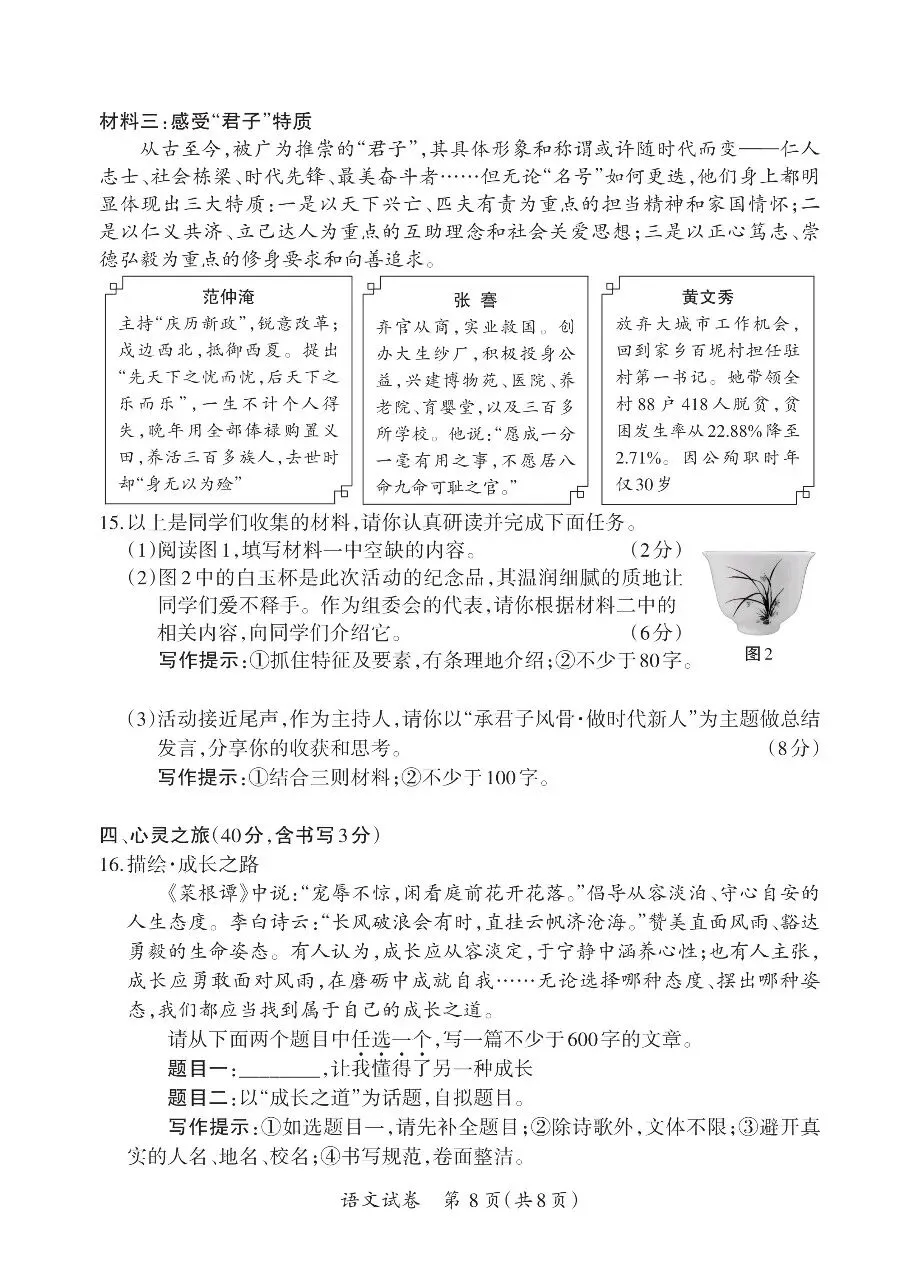 【新题】2026山西中考语文模拟试题 第8张