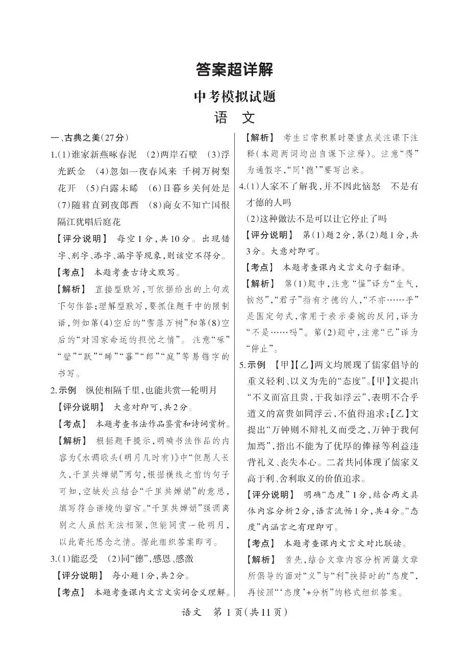 【新题】2026山西中考语文模拟试题 第9张