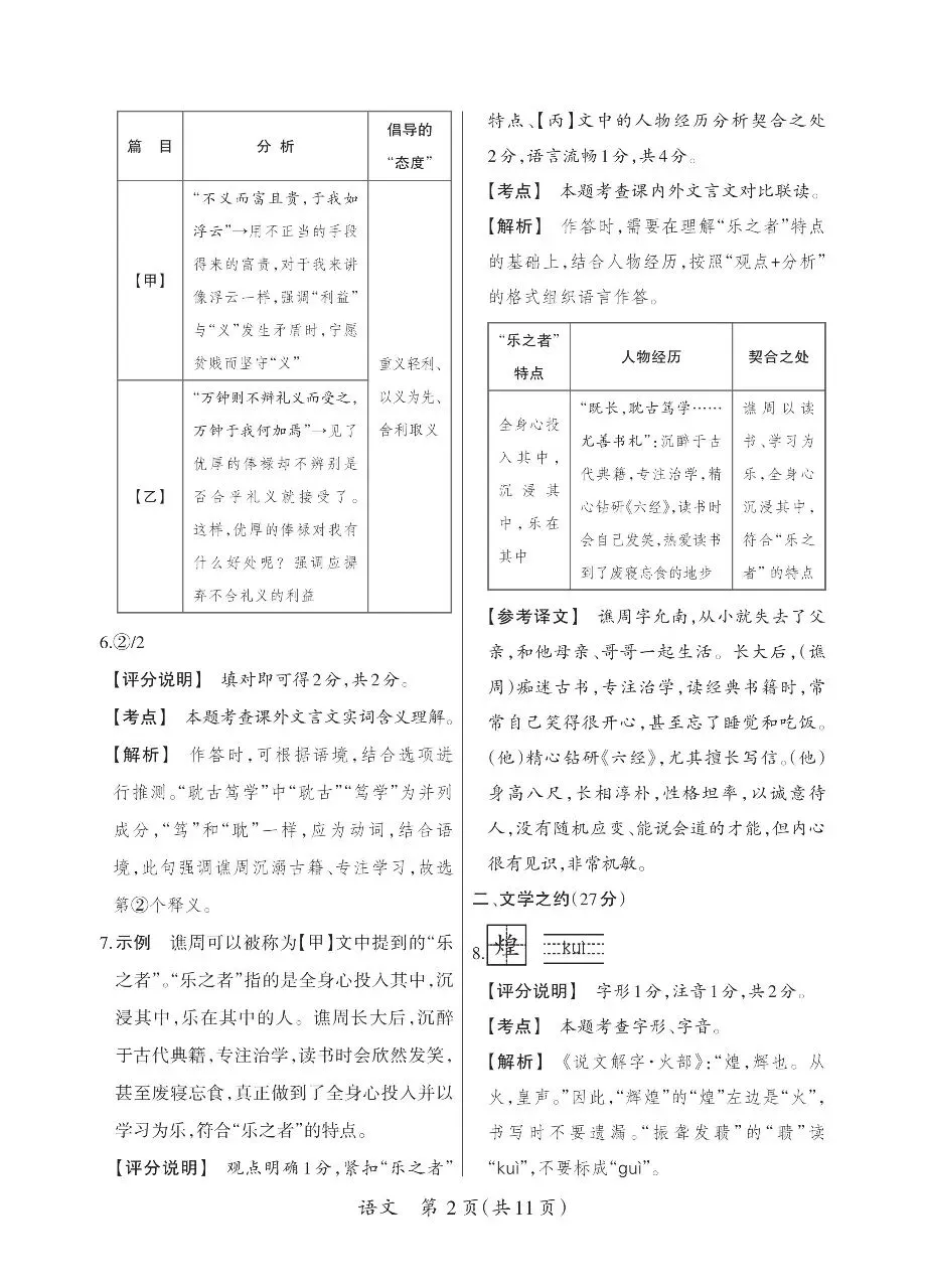 【新题】2026山西中考语文模拟试题 第10张
