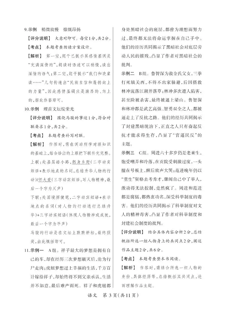 【新题】2026山西中考语文模拟试题 第11张