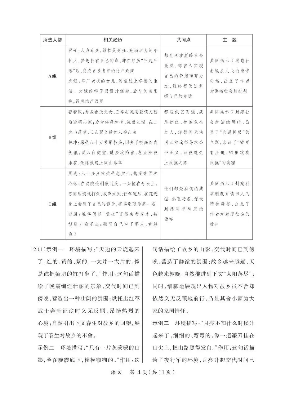 【新题】2026山西中考语文模拟试题 第12张