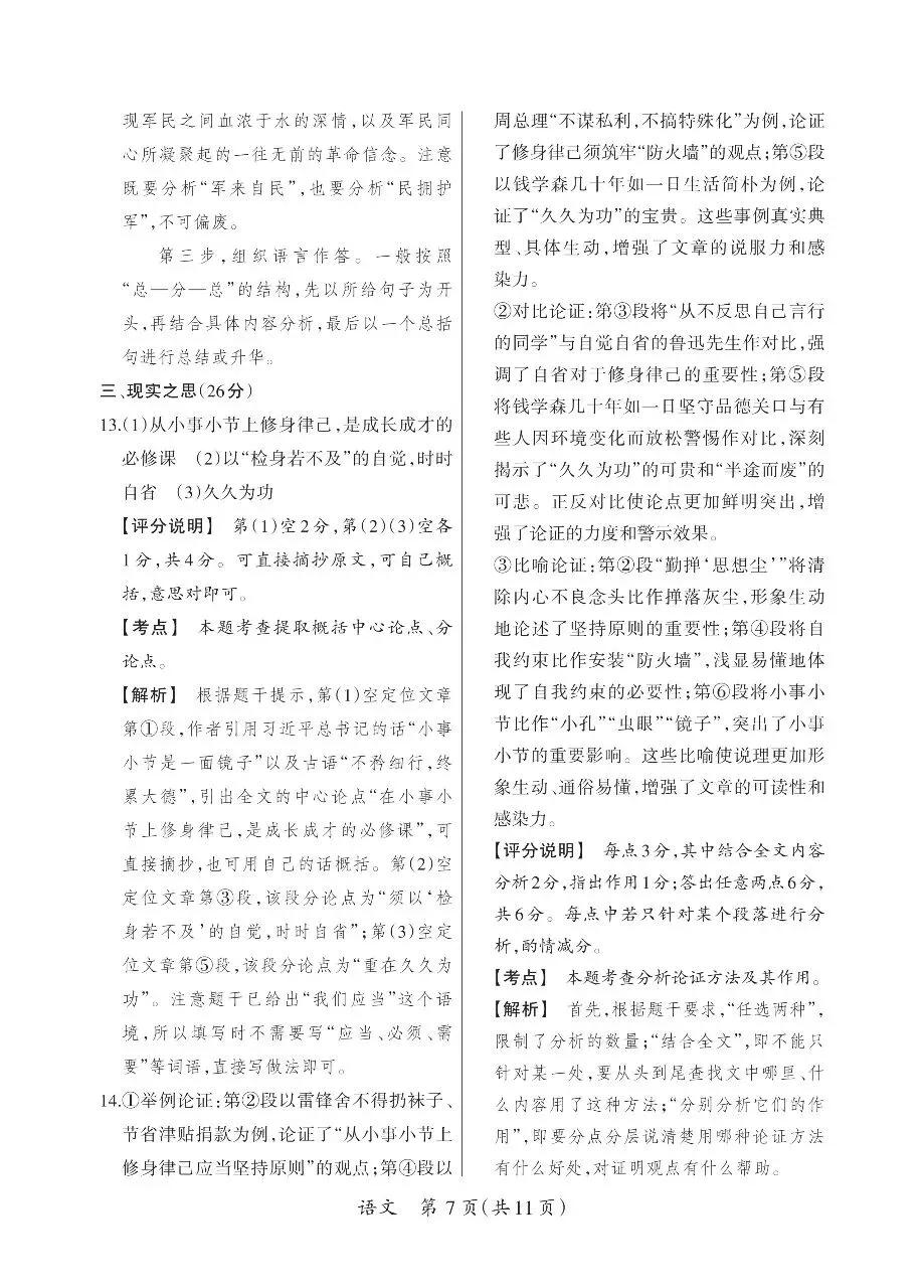 【新题】2026山西中考语文模拟试题 第15张