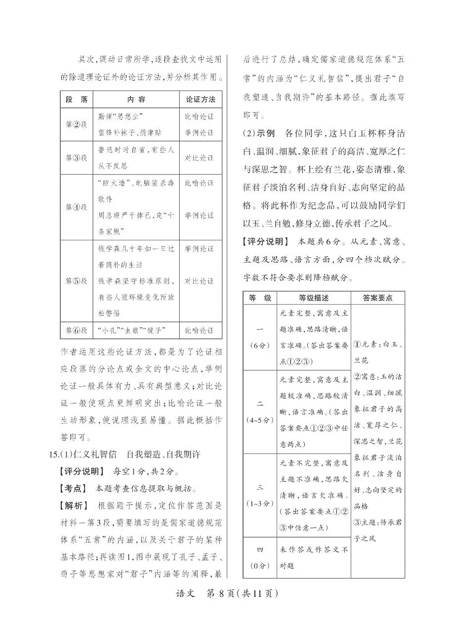 【新题】2026山西中考语文模拟试题 第16张