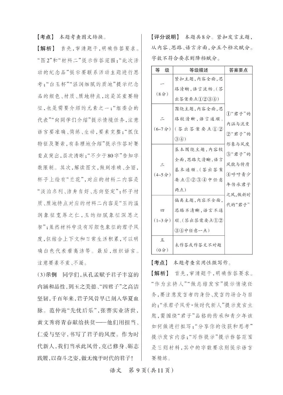 【新题】2026山西中考语文模拟试题 第17张