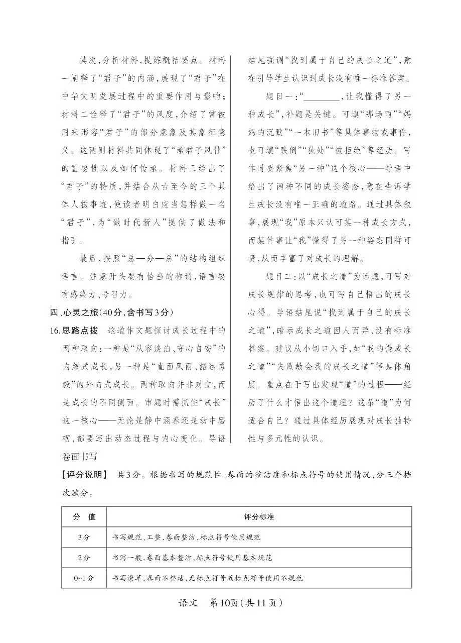 【新题】2026山西中考语文模拟试题 第18张