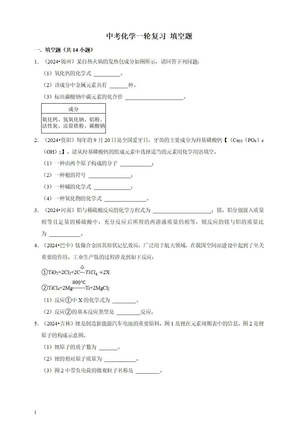 备考2026年中考化学一轮复习—题型专题 第2张