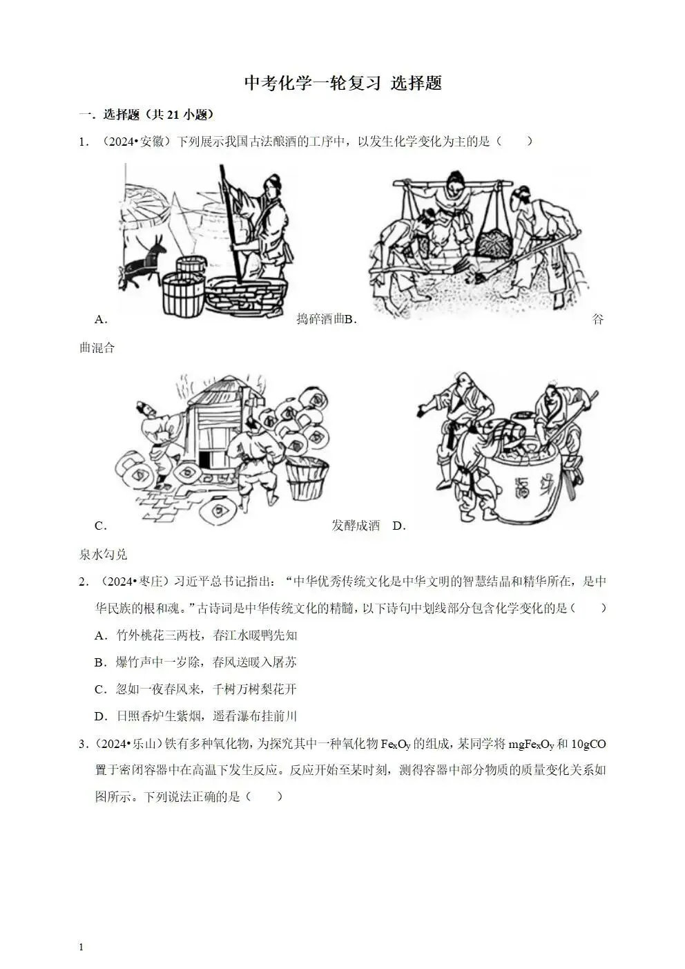 备考2026年中考化学一轮复习—题型专题 第4张
