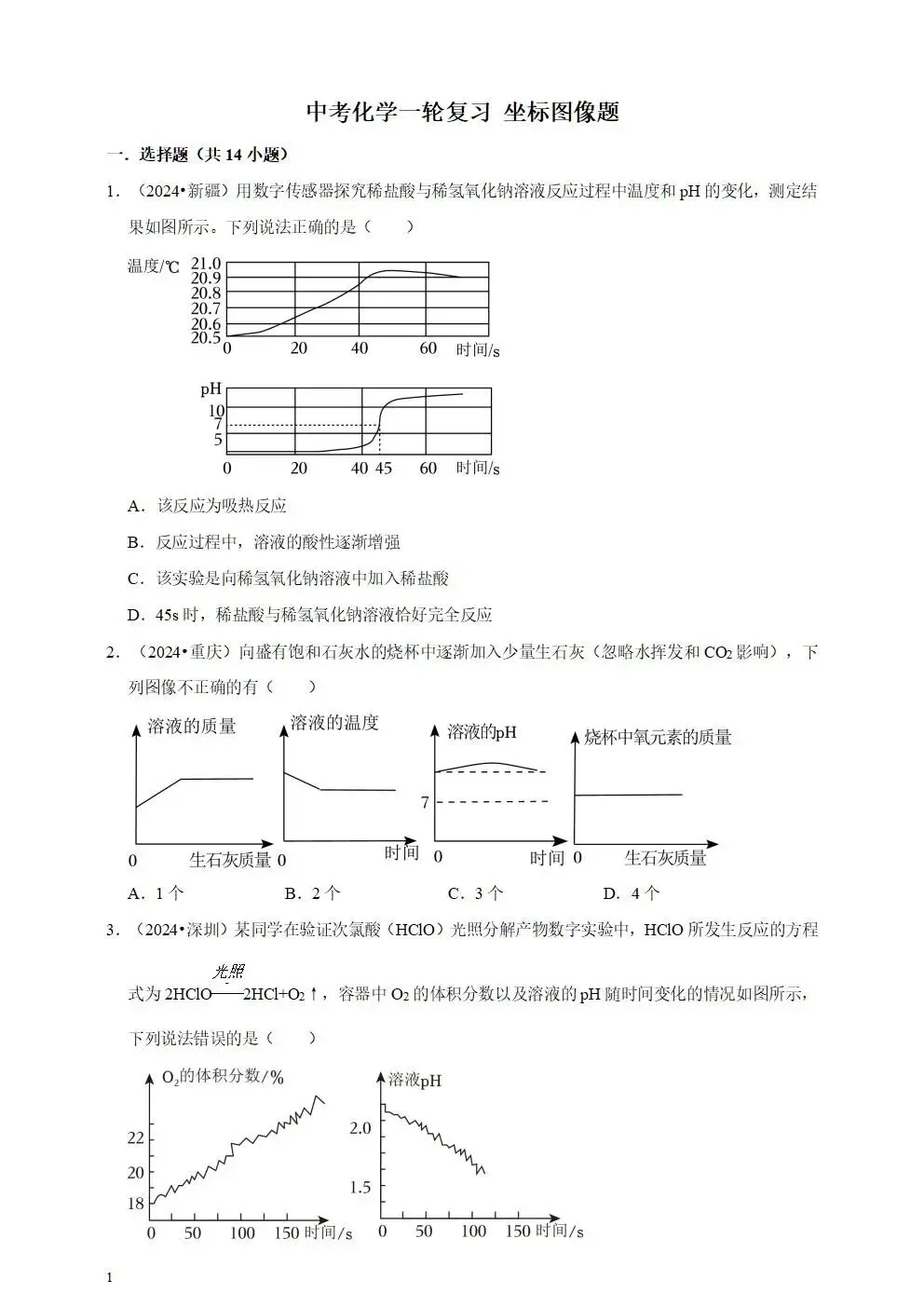 备考2026年中考化学一轮复习—题型专题 第5张