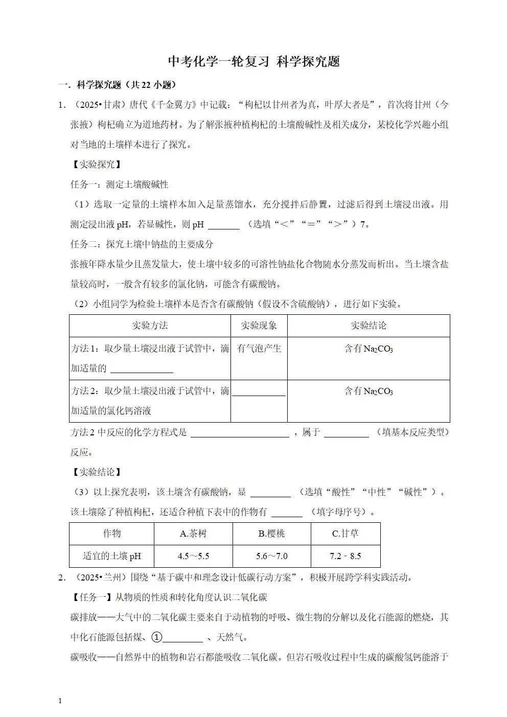 备考2026年中考化学一轮复习—题型专题 第7张