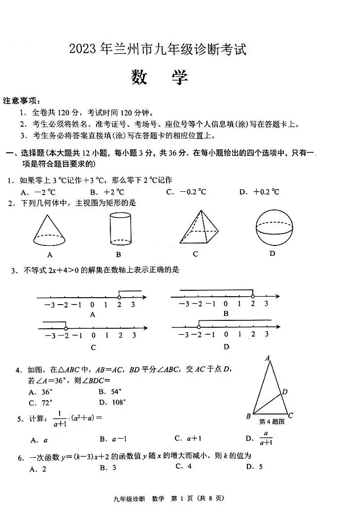 2023兰州九年级数学一诊试卷(含解析) 第1张