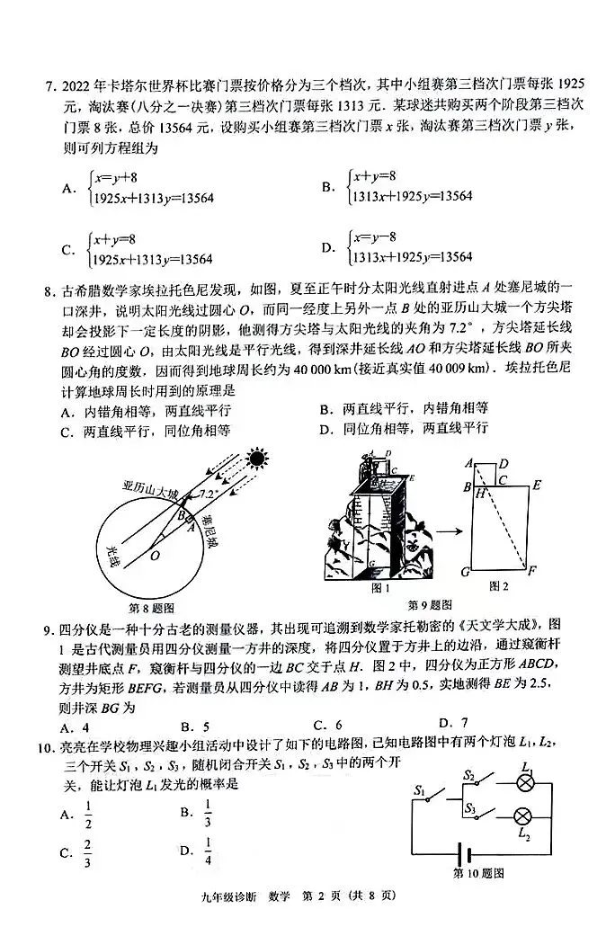 2023兰州九年级数学一诊试卷(含解析) 第2张