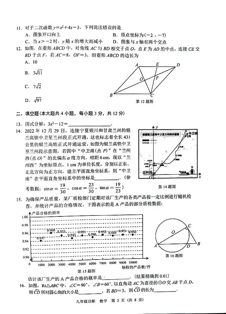 2023兰州九年级数学一诊试卷(含解析) 第3张