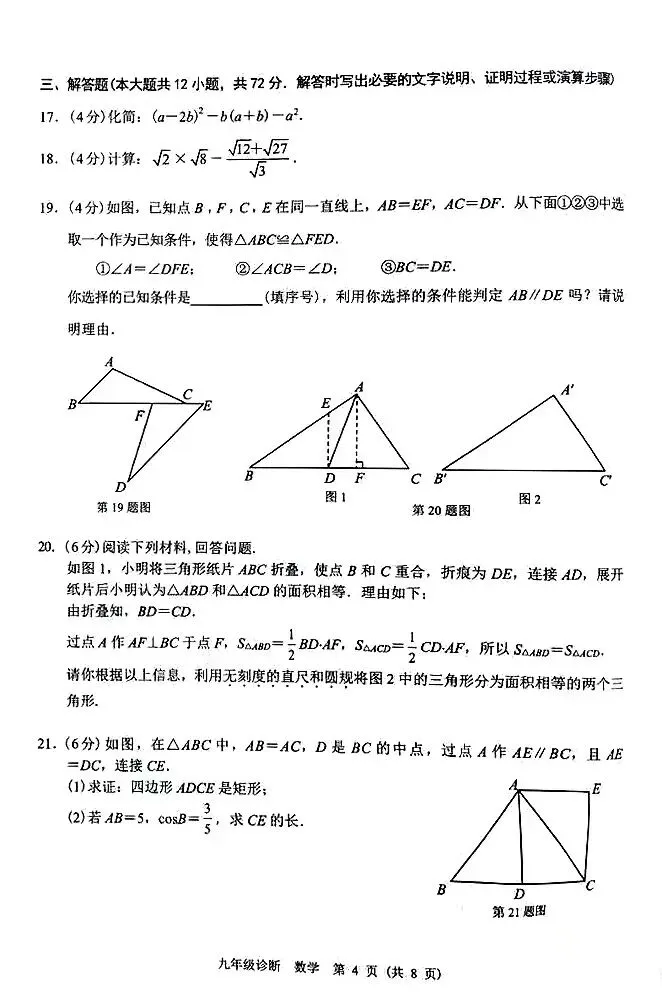 2023兰州九年级数学一诊试卷(含解析) 第4张