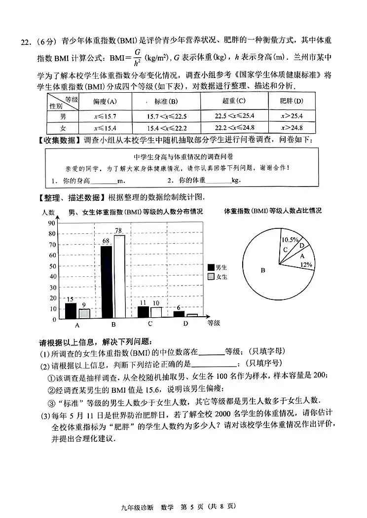 2023兰州九年级数学一诊试卷(含解析) 第5张