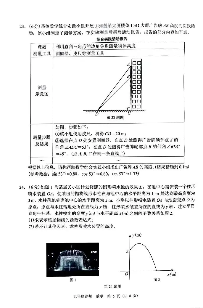 2023兰州九年级数学一诊试卷(含解析) 第6张