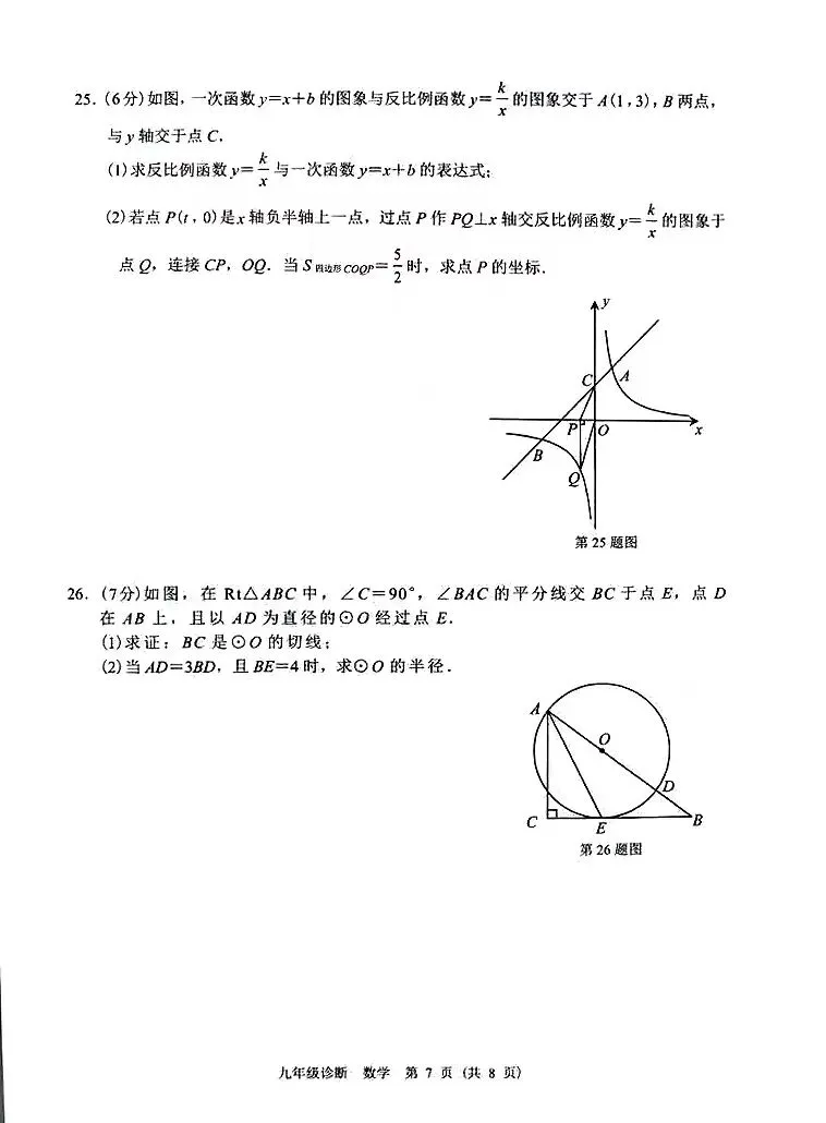 2023兰州九年级数学一诊试卷(含解析) 第7张