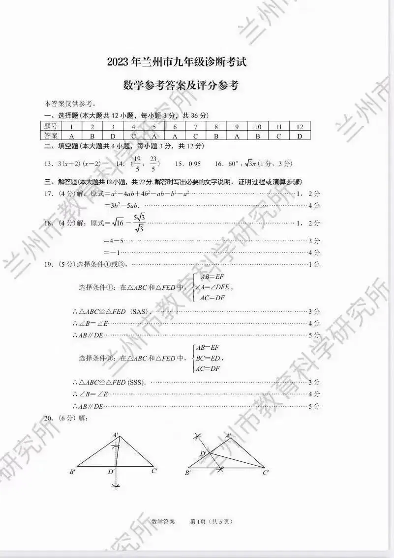 2023兰州九年级数学一诊试卷(含解析) 第9张