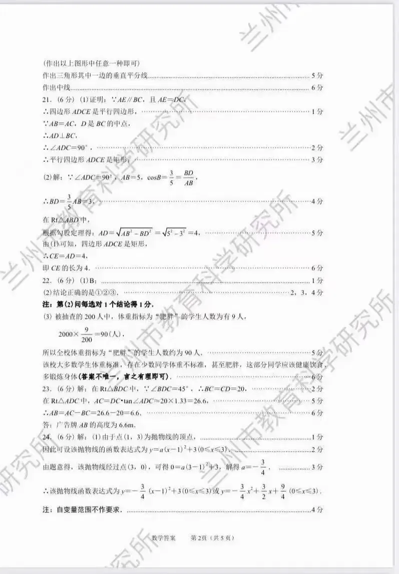 2023兰州九年级数学一诊试卷(含解析) 第10张