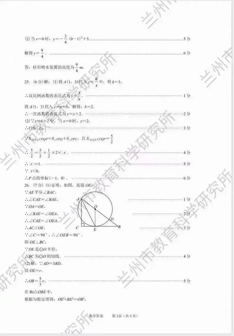 2023兰州九年级数学一诊试卷(含解析) 第11张
