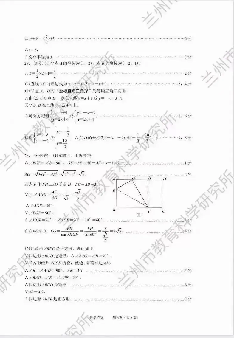 2023兰州九年级数学一诊试卷(含解析) 第12张
