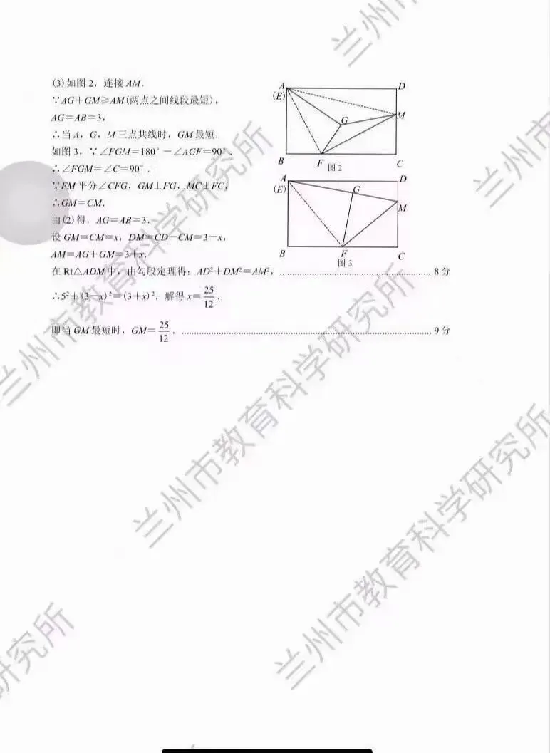 2023兰州九年级数学一诊试卷(含解析) 第13张