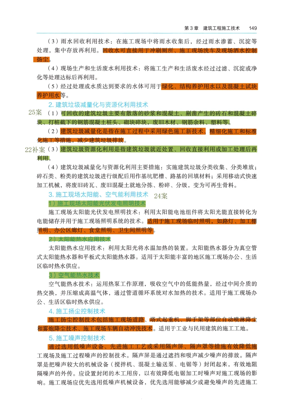 26一建备考新赛道|我把5年真题“绣”进了电子教材里【3.7 持续更新中】 第2张