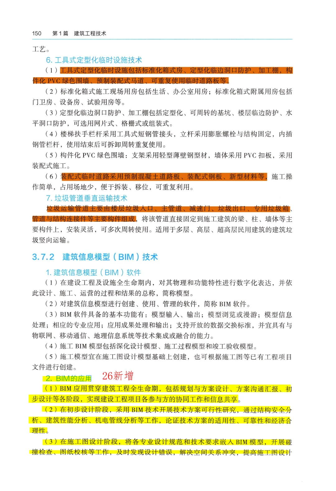 26一建备考新赛道|我把5年真题“绣”进了电子教材里【3.7 持续更新中】 第3张