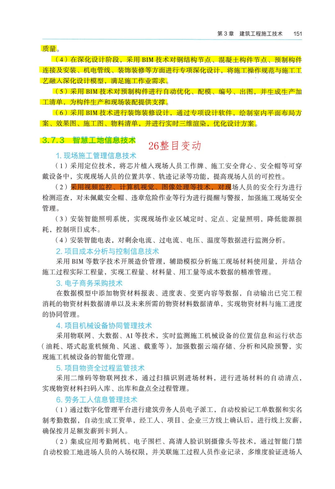 26一建备考新赛道|我把5年真题“绣”进了电子教材里【3.7 持续更新中】 第4张